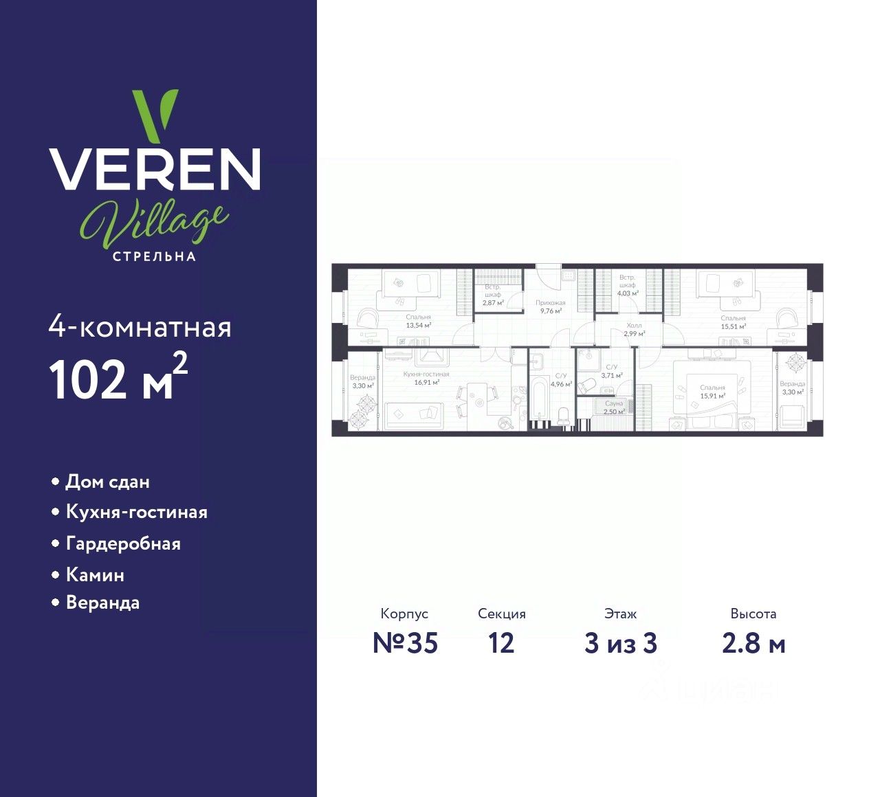4-комнатная, 102 м² — ЖК ЖК «Верен Вилладж Стрельна (Veren Village Стрельна)»