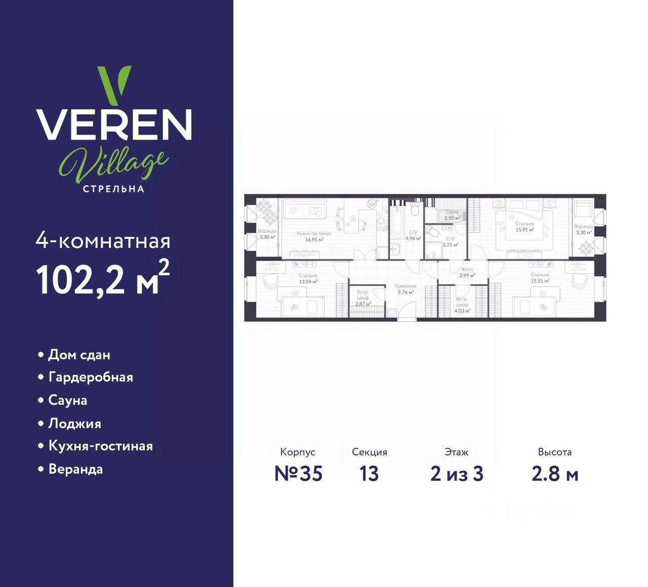 4-комнатная, 102.2 м² — ЖК ЖК «Верен Вилладж Стрельна (Veren Village Стрельна)»