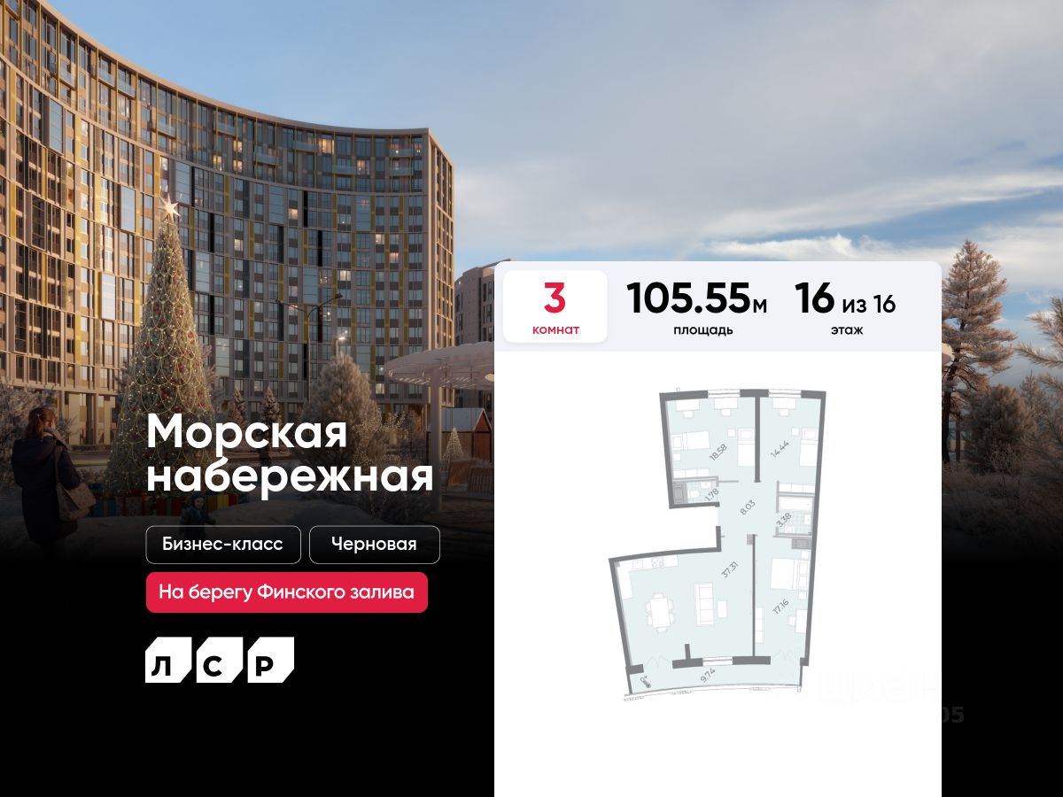 3-комнатная, 105.55 м² — ЖК ЖК Морская набережная.SeaView (Морская набережная. СиВью)