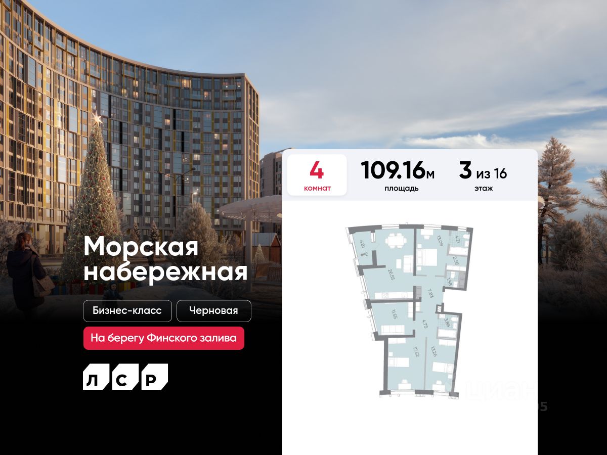 4-комнатная, 109.16 м² — ЖК ЖК Морская набережная.SeaView (Морская набережная. СиВью)