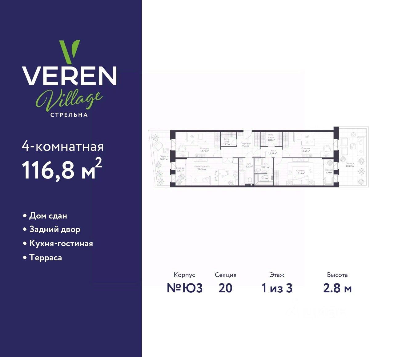 4-комнатная, 116.8 м² — ЖК ЖК «Верен Вилладж Стрельна (Veren Village Стрельна)»