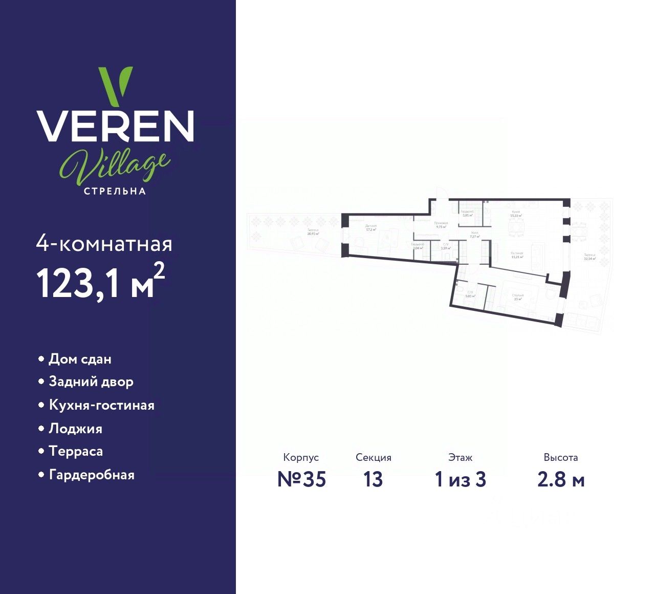 4-комнатная, 123.1 м² — ЖК ЖК «Верен Вилладж Стрельна (Veren Village Стрельна)»