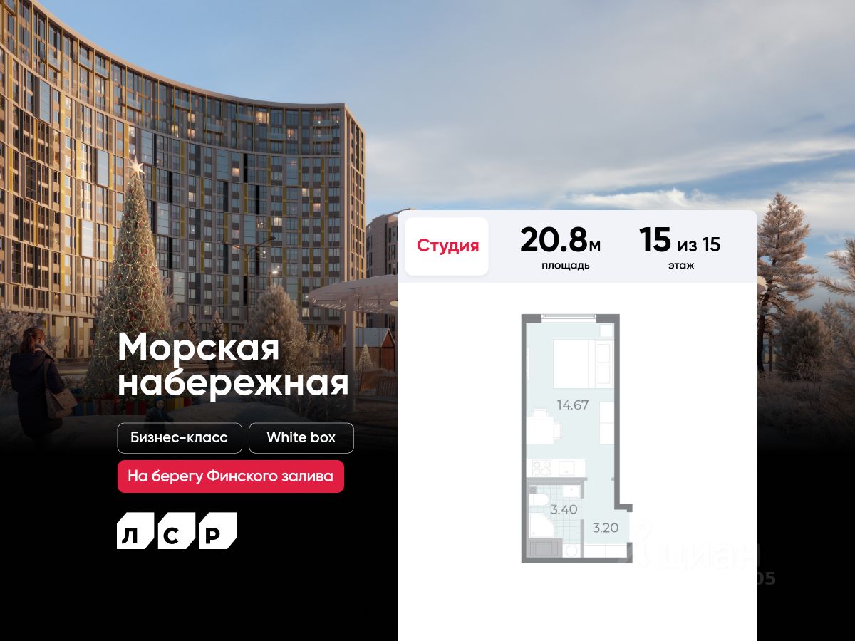 Студия, 20.8 м² — ЖК ЖК Морская набережная