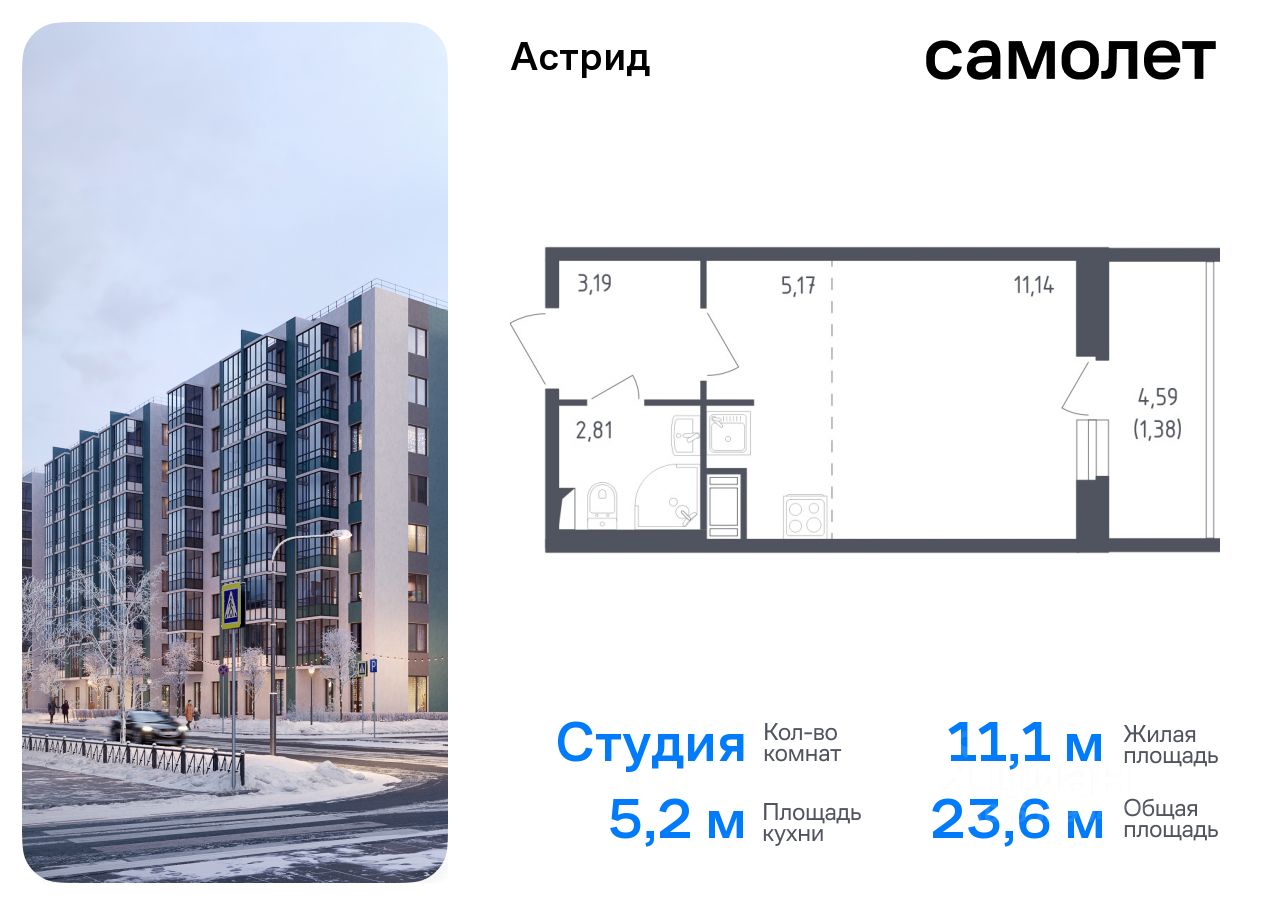 Студия, 23.6 м² — ЖК ЖК Астрид