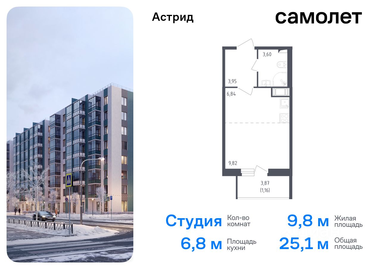 Студия, 25.1 м² — ЖК ЖК Астрид