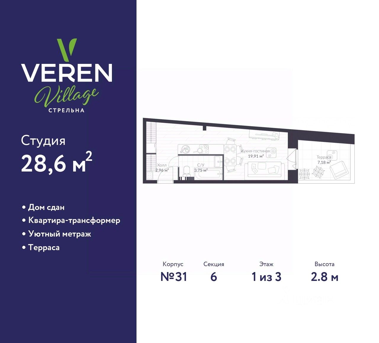 Студия, 28.6 м² — ЖК ЖК «Верен Вилладж Стрельна (Veren Village Стрельна)»