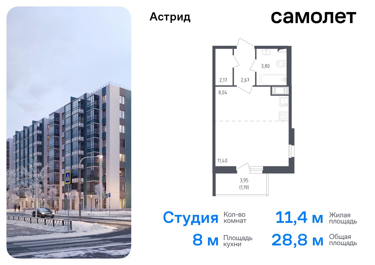 Студия, 28.8 м² — ЖК ЖК Астрид