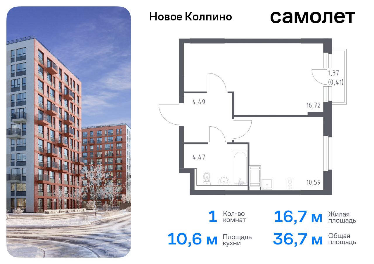 1-комнатная, 36.68 м² — ЖК ЖК Новое колпино