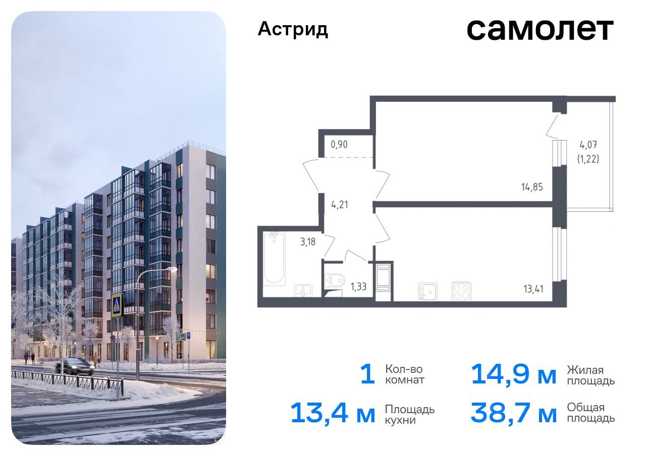 1-комнатная, 38.7 м² — ЖК ЖК Астрид