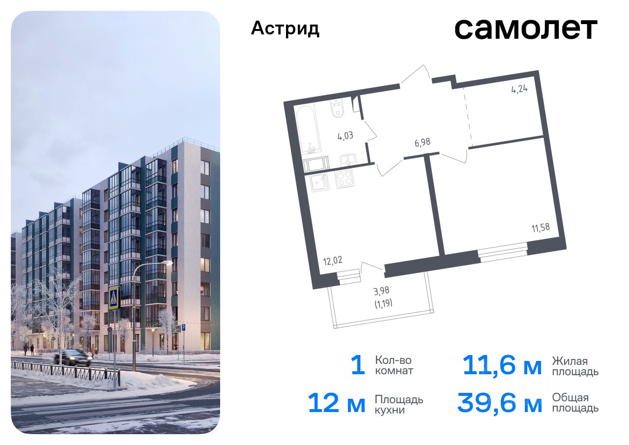1-комнатная, 39.6 м² — ЖК ЖК Астрид
