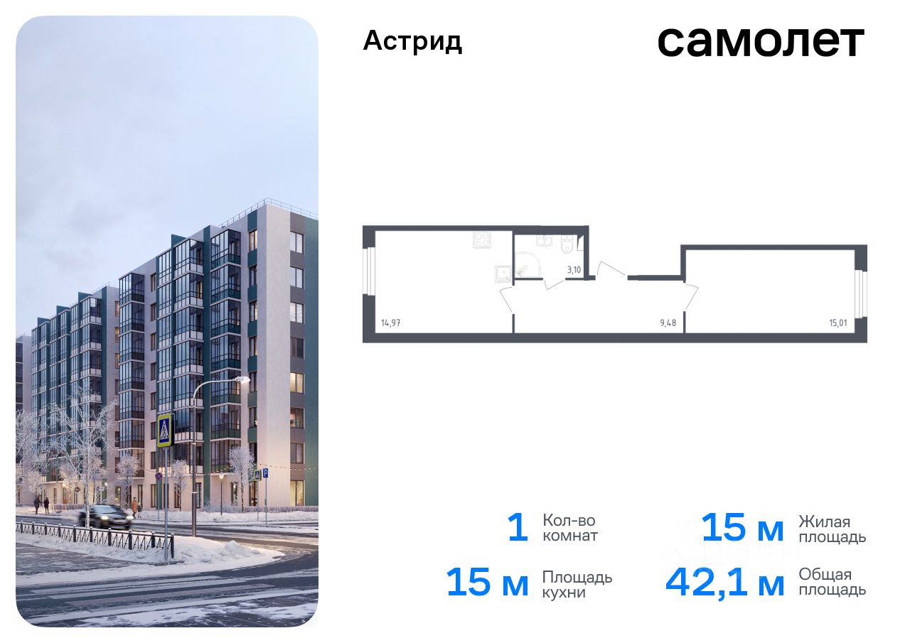 1-комнатная, 42.1 м² — ЖК ЖК Астрид