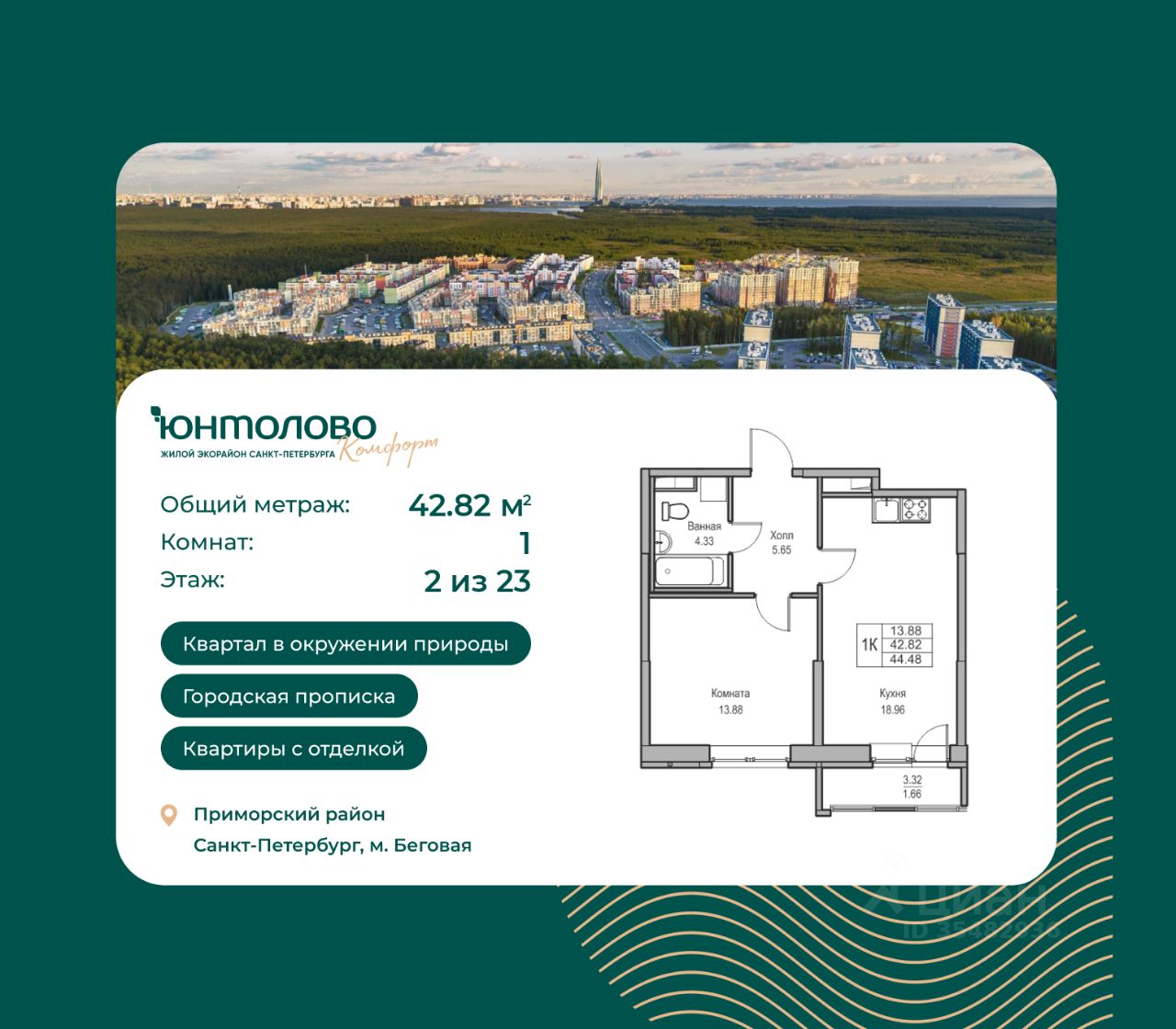 1-комнатная, 42.82 м² — ЖК ЖК Юнтолово