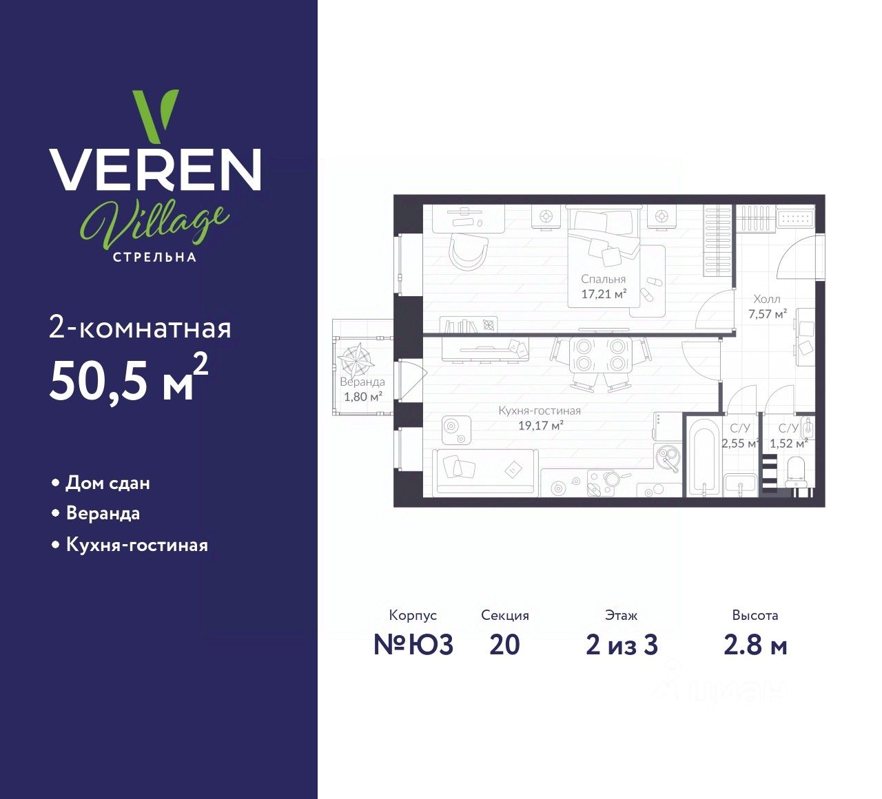 2-комнатная, 50.5 м² — ЖК ЖК «Верен Вилладж Стрельна (Veren Village Стрельна)»