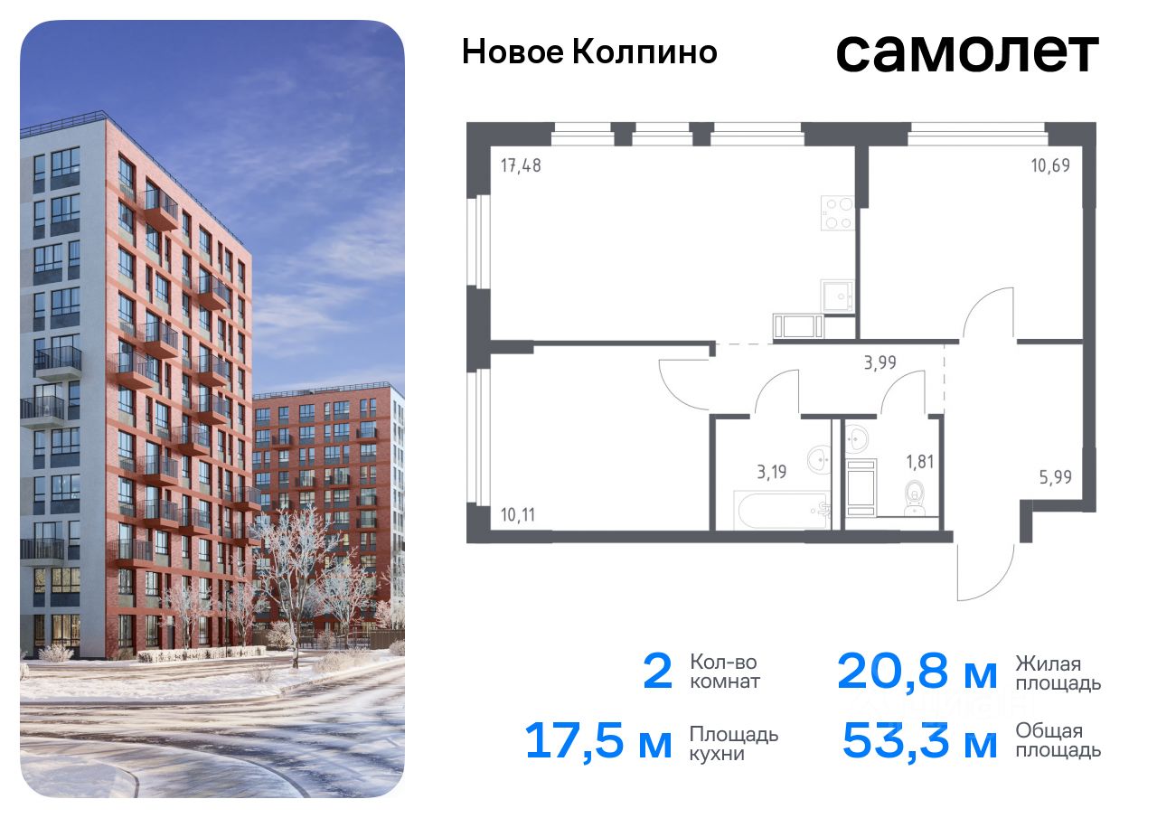 2-комнатная, 53.26 м² — ЖК ЖК Новое колпино