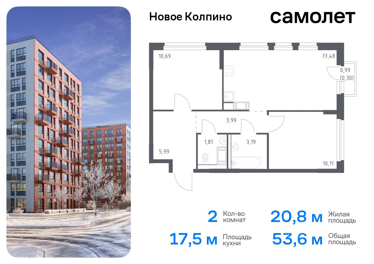 2-комнатная, 53.56 м² — ЖК ЖК Новое колпино
