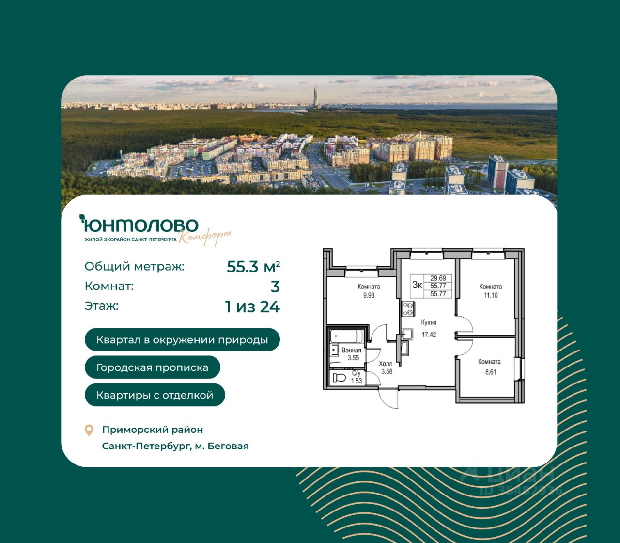 3-комнатная, 55.3 м² — ЖК ЖК Юнтолово