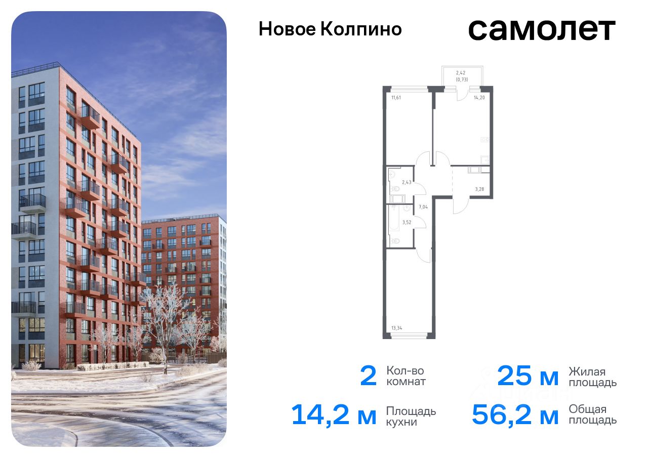 2-комнатная, 56.15 м² — ЖК ЖК Новое колпино