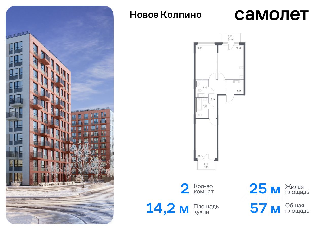 2-комнатная, 56.95 м² — ЖК ЖК Новое колпино