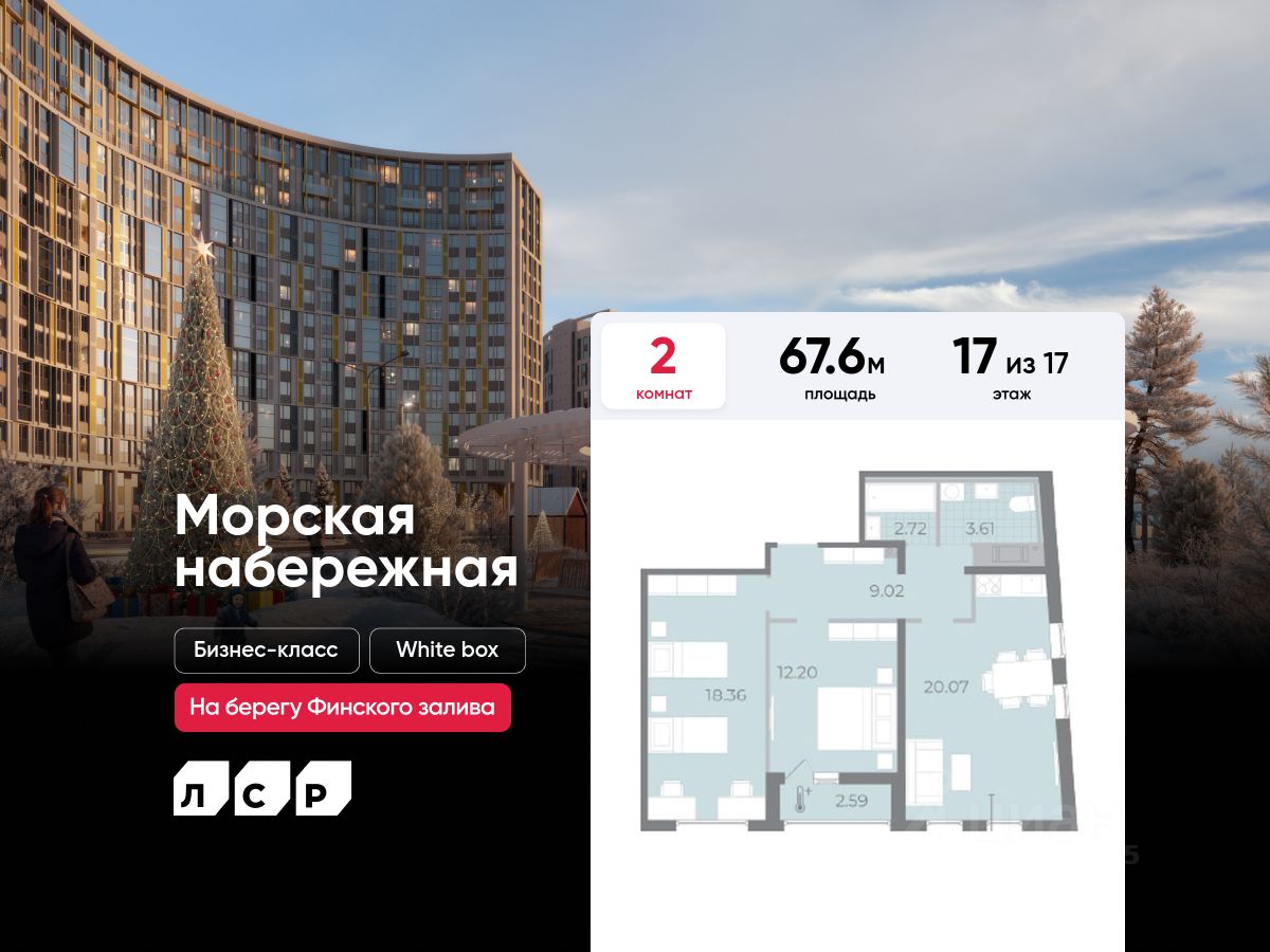 2-комнатная, 67.6 м² — ЖК ЖК Морская набережная