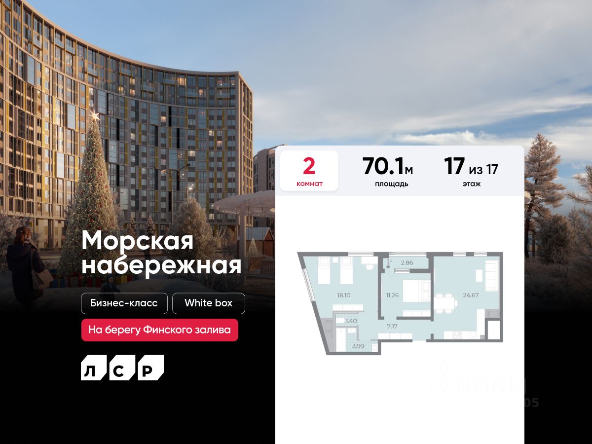 2-комнатная, 70.1 м² — ЖК ЖК Морская набережная