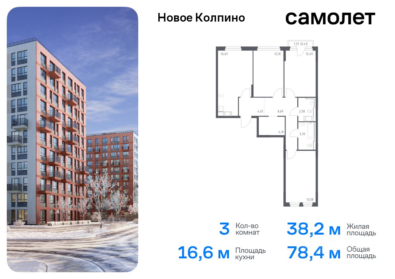 3-комнатная, 78.35 м² — ЖК ЖК Новое колпино