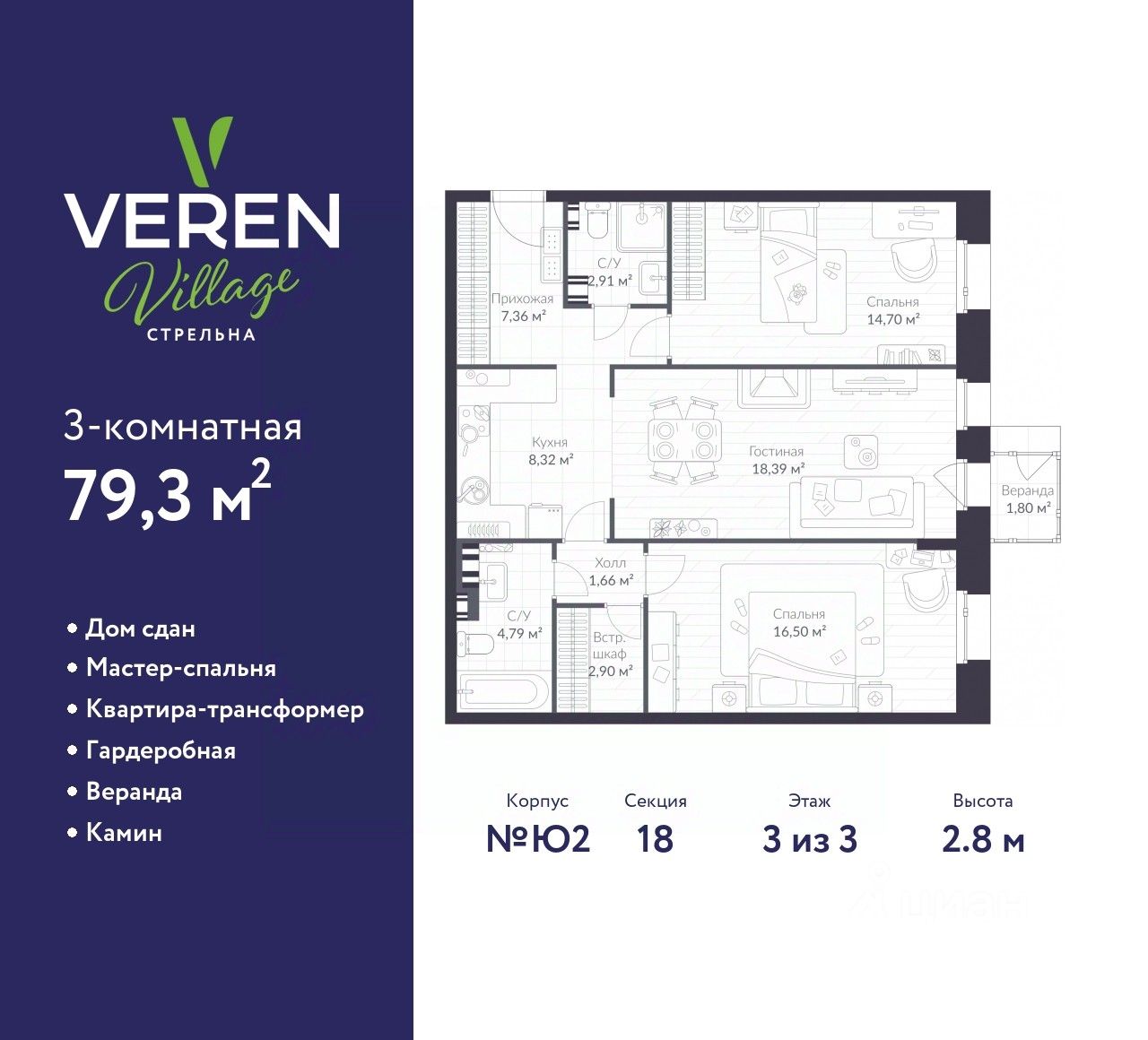 3-комнатная, 79.3 м² — ЖК ЖК «Верен Вилладж Стрельна (Veren Village Стрельна)»