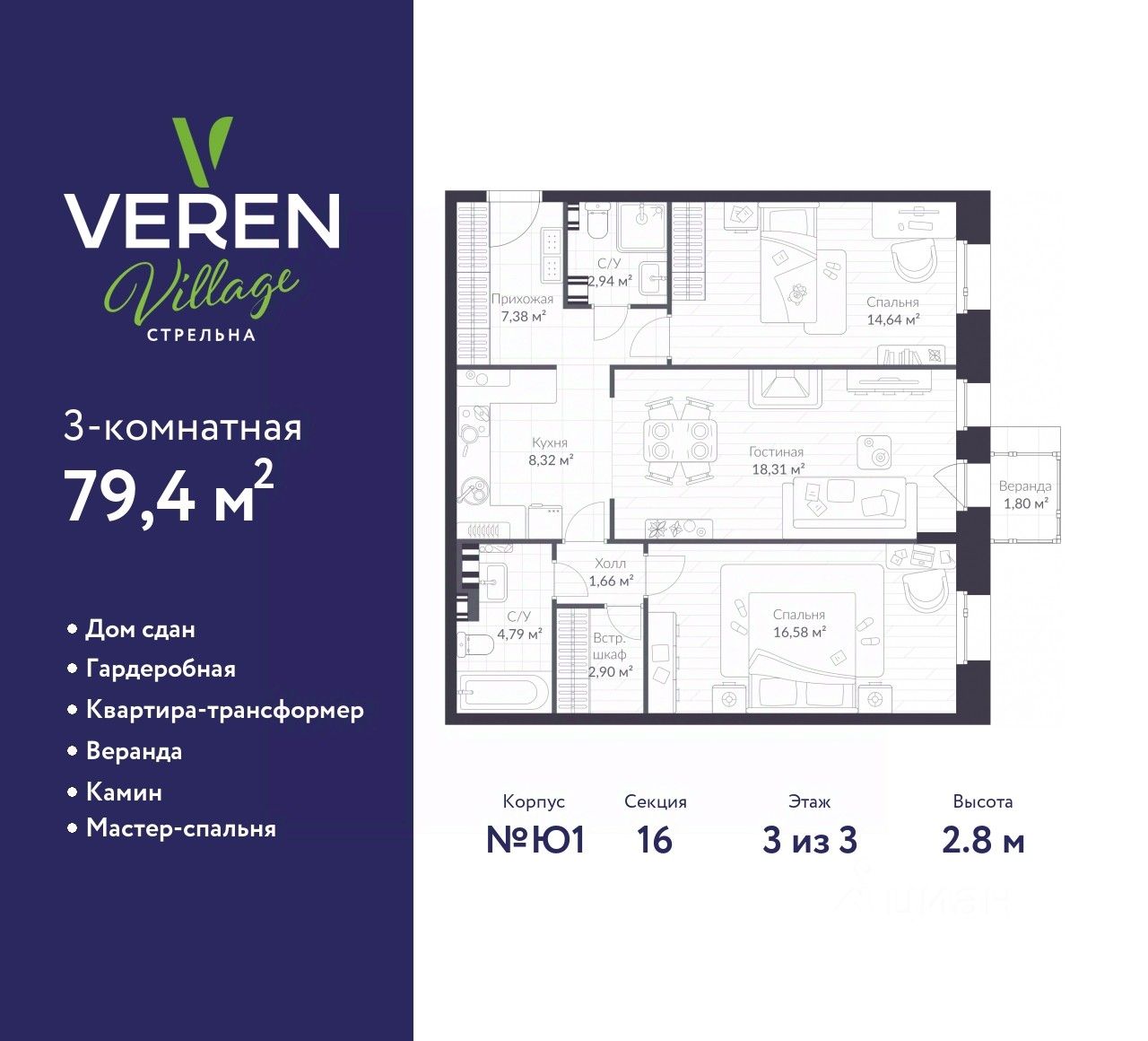 3-комнатная, 79.4 м² — ЖК ЖК «Верен Вилладж Стрельна (Veren Village Стрельна)»