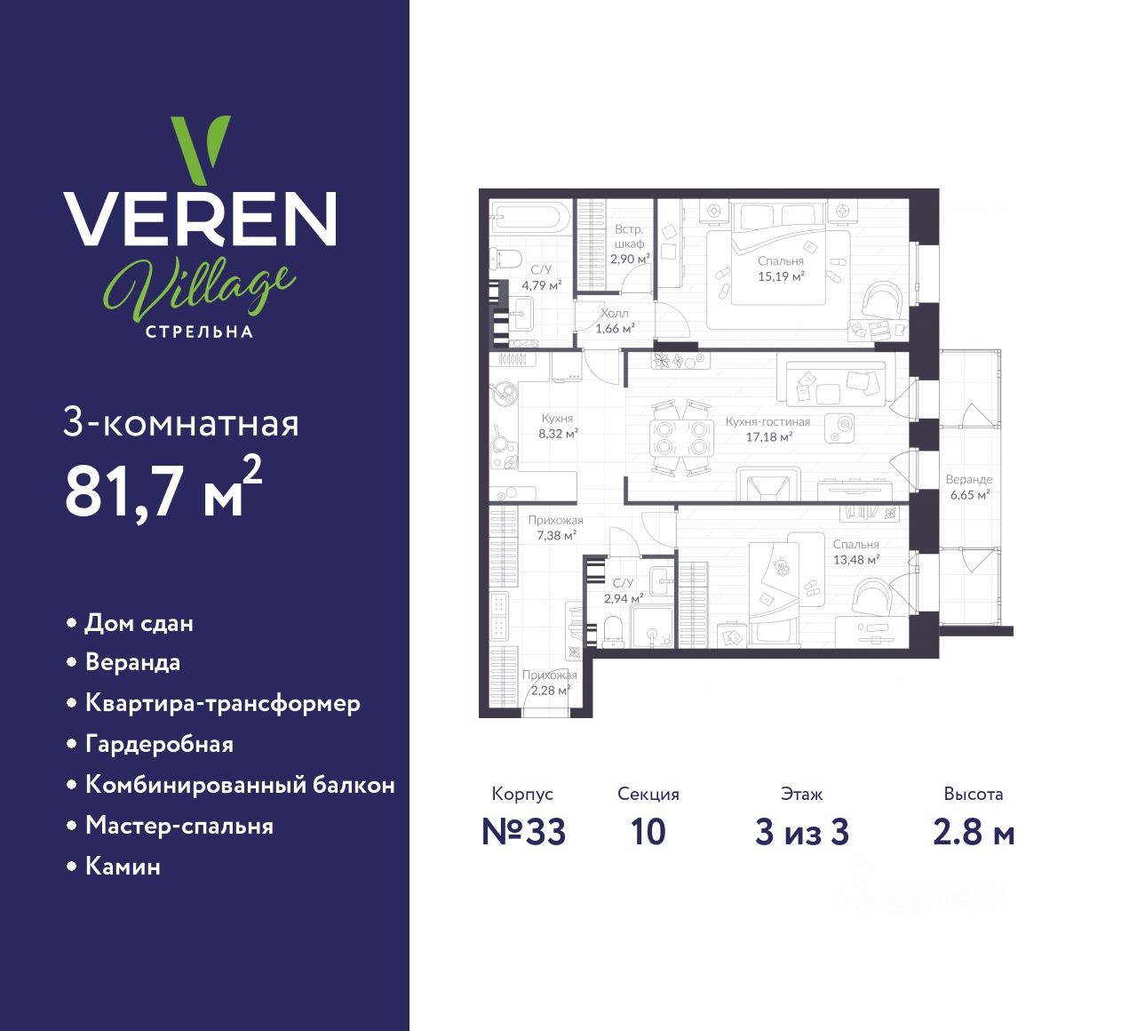 3-комнатная, 81.7 м² — ЖК ЖК «Верен Вилладж Стрельна (Veren Village Стрельна)»