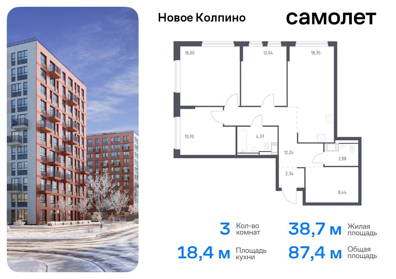 3-комнатная, 87.36 м² — ЖК ЖК Новое колпино