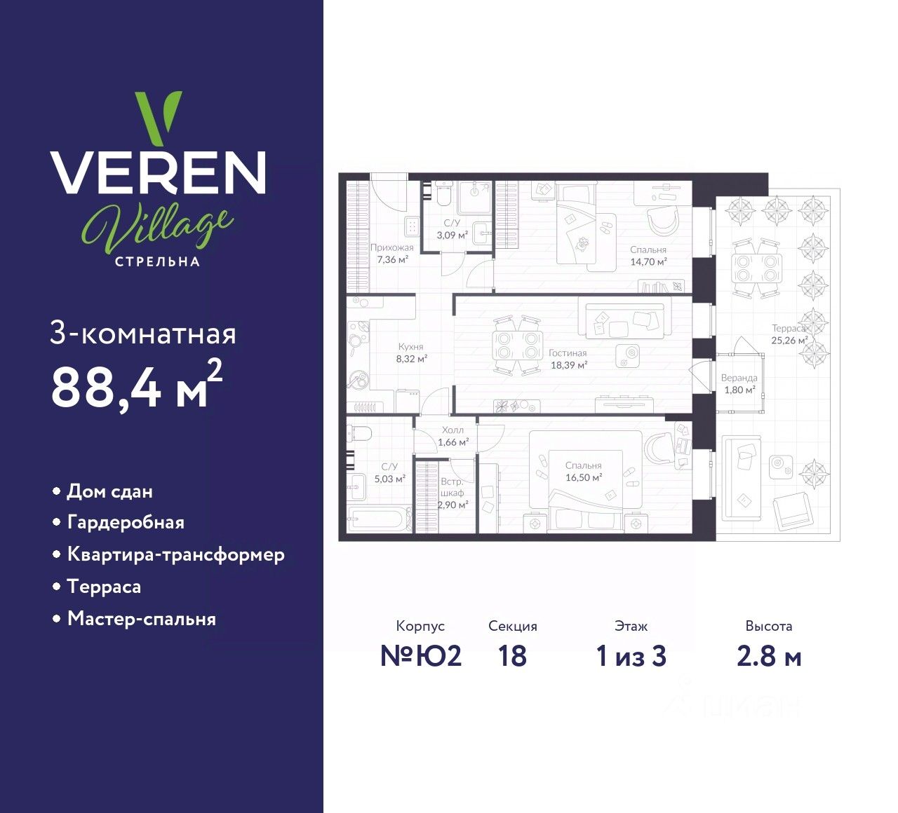 3-комнатная, 88.4 м² — ЖК ЖК «Верен Вилладж Стрельна (Veren Village Стрельна)»