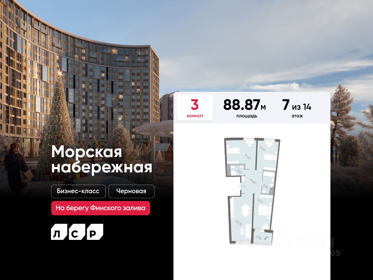 3-комнатная, 88.87 м² — ЖК ЖК Морская набережная.SeaView (Морская набережная. СиВью)