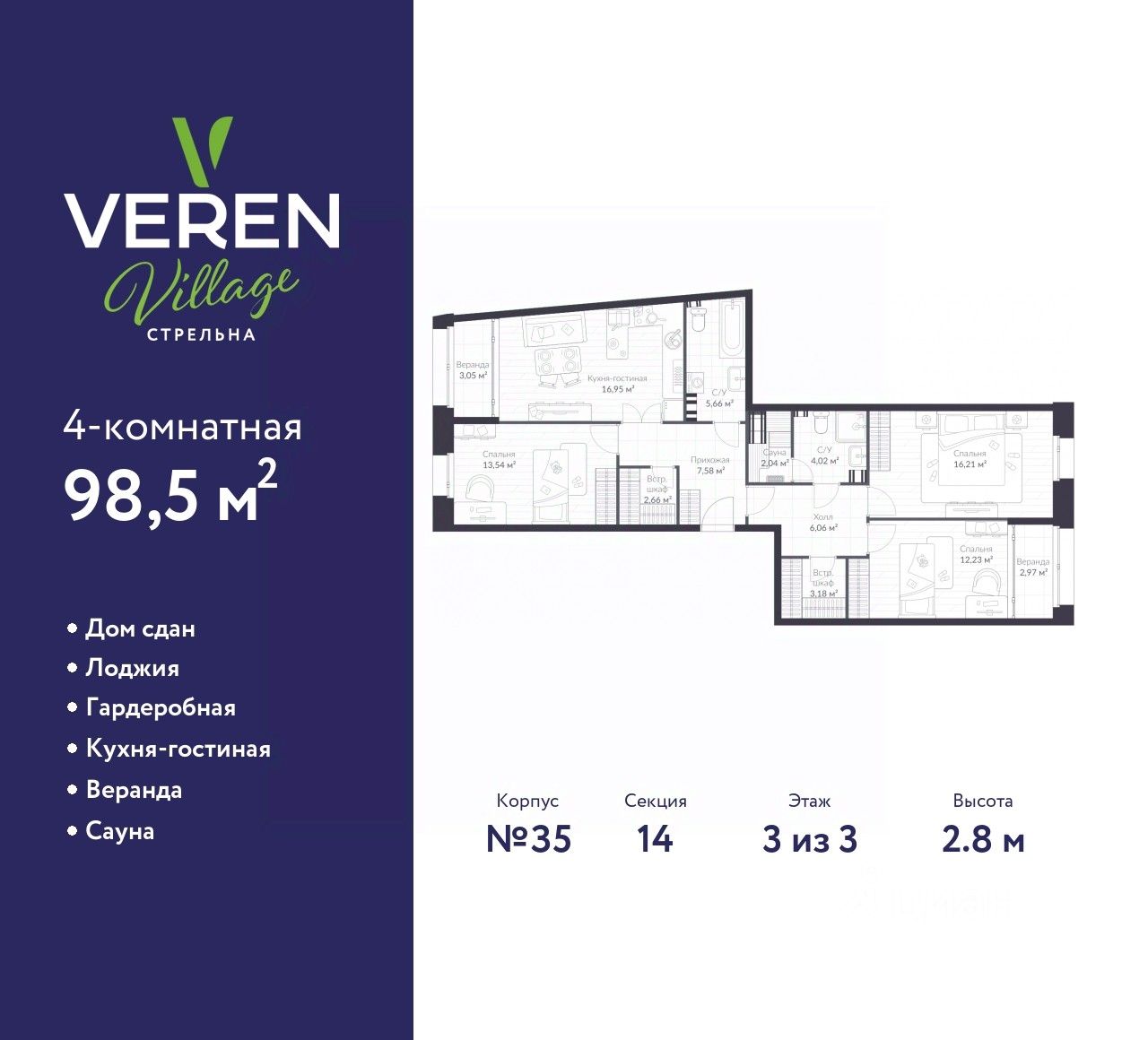4-комнатная, 98.5 м² — ЖК ЖК «Верен Вилладж Стрельна (Veren Village Стрельна)»