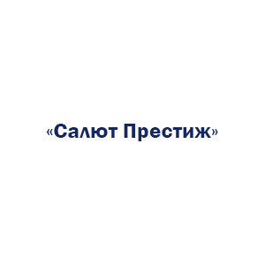 Салют Престиж