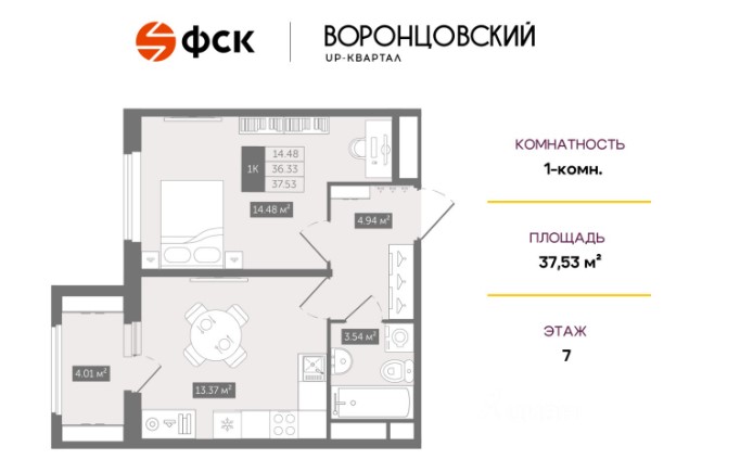 1-комнатная, 37.53 м² — ЖК ЖК Квартал Воронцовский