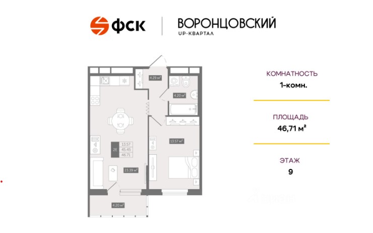 1-комнатная, 46.71 м² — ЖК ЖК Квартал Воронцовский