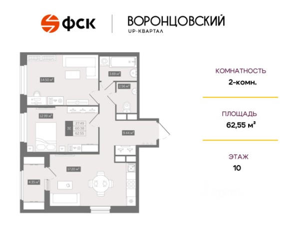 2-комнатная, 62.55 м² — ЖК ЖК Квартал Воронцовский