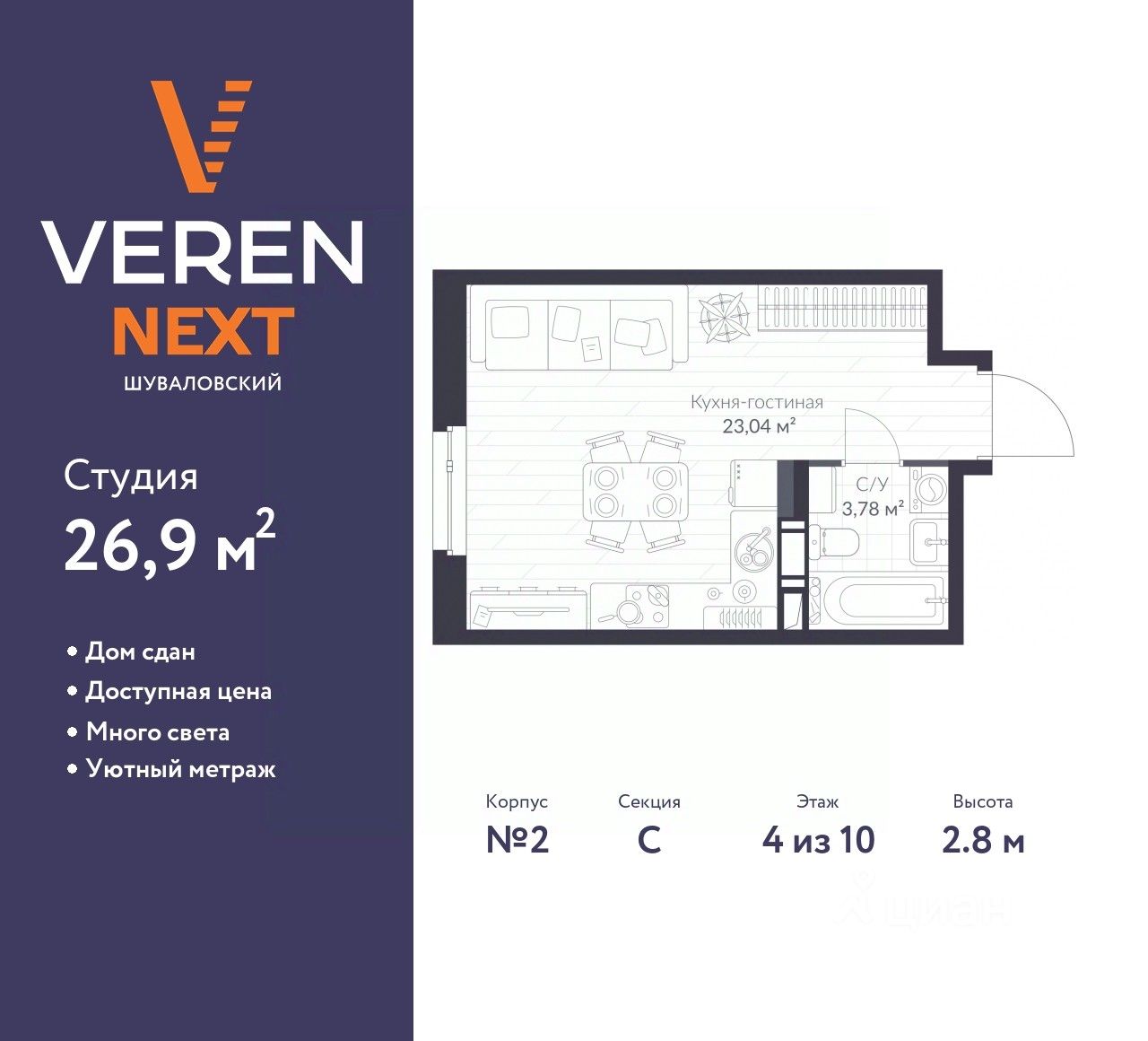 Студия, 26.9 м² — ЖК ЖК «Верен Некст Шуваловский (Veren Next Шуваловский)»
