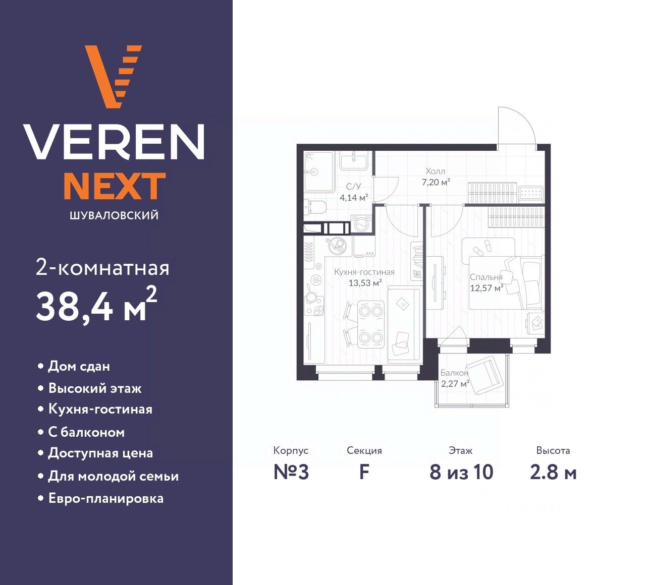 2-комнатная, 38.4 м² — ЖК ЖК «Верен Некст Шуваловский (Veren Next Шуваловский)»
