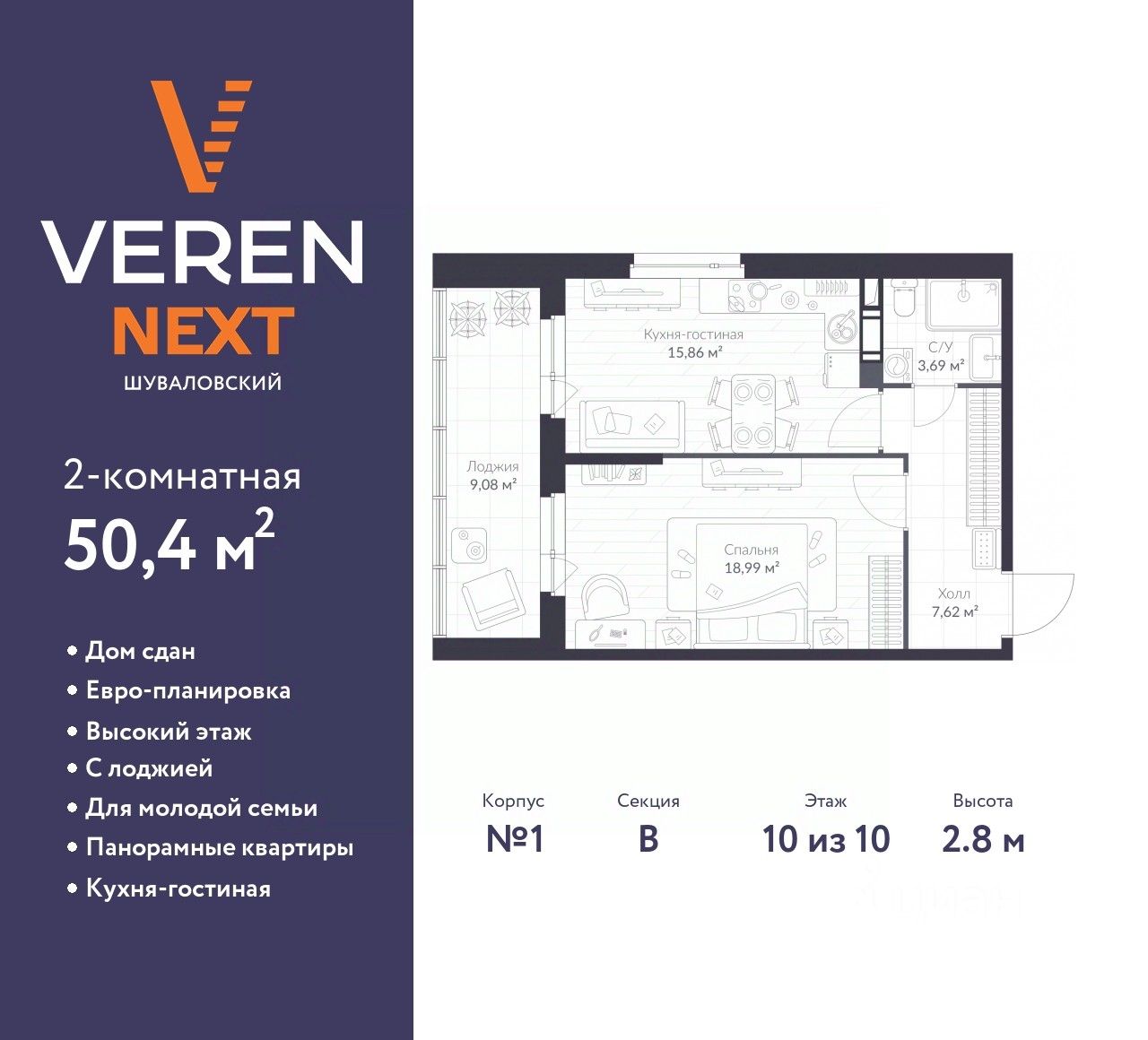 2-комнатная, 50.4 м² — ЖК ЖК «Верен Некст Шуваловский (Veren Next Шуваловский)»
