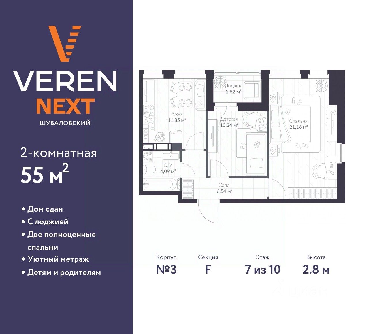 3-комнатная, 55 м² — ЖК ЖК «Верен Некст Шуваловский (Veren Next Шуваловский)»