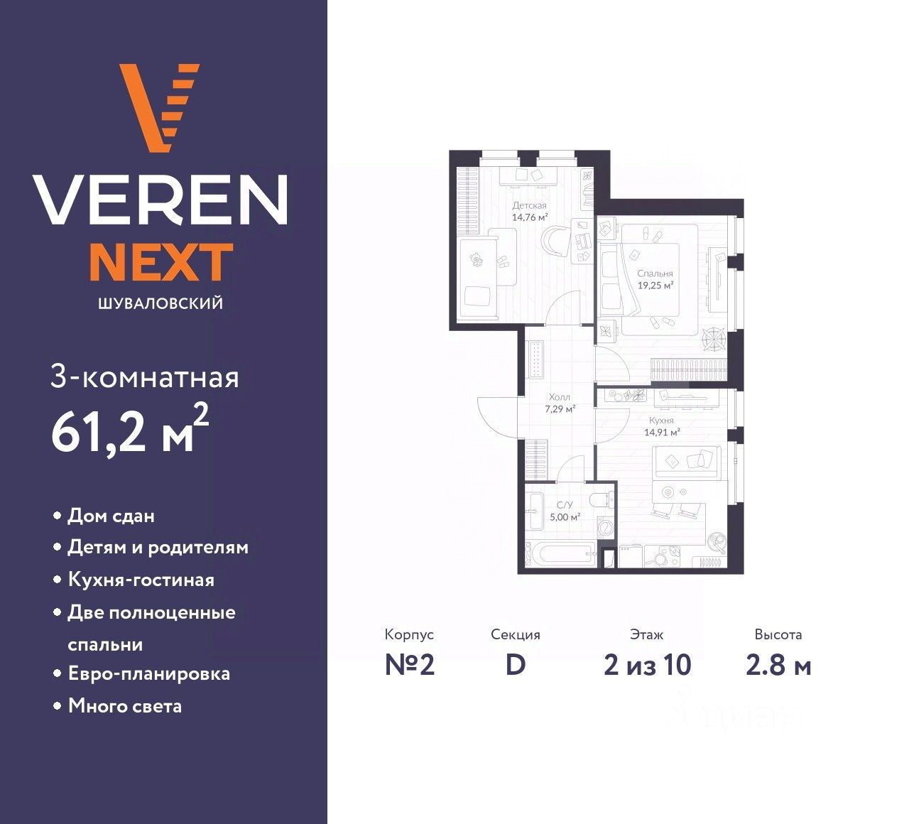 3-комнатная, 61.2 м² — ЖК ЖК «Верен Некст Шуваловский (Veren Next Шуваловский)»
