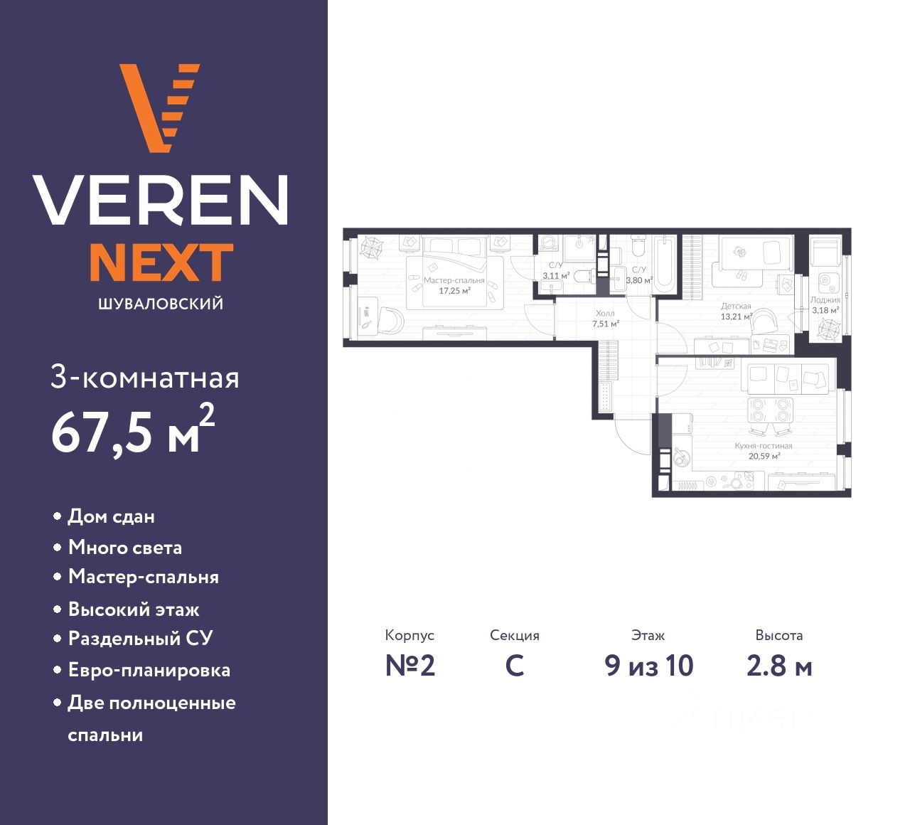 3-комнатная, 67.5 м² — ЖК ЖК «Верен Некст Шуваловский (Veren Next Шуваловский)»
