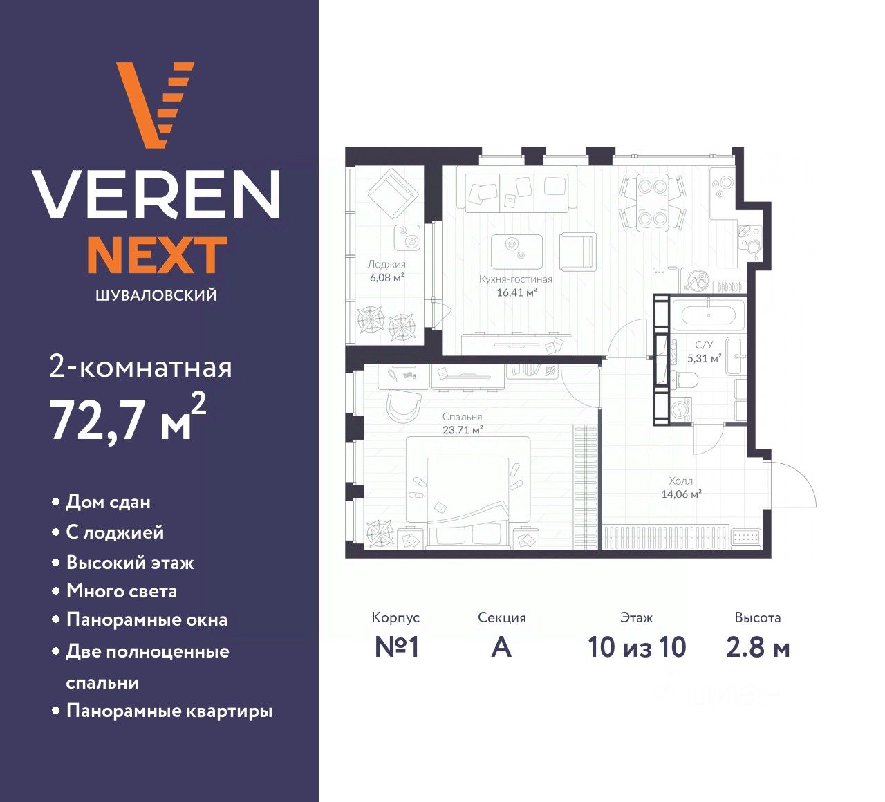 3-комнатная, 72.7 м² — ЖК ЖК «Верен Некст Шуваловский (Veren Next Шуваловский)»