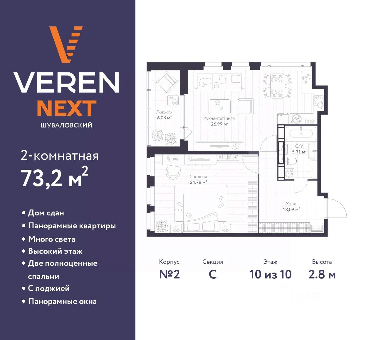 3-комнатная, 73.2 м² — ЖК ЖК «Верен Некст Шуваловский (Veren Next Шуваловский)»