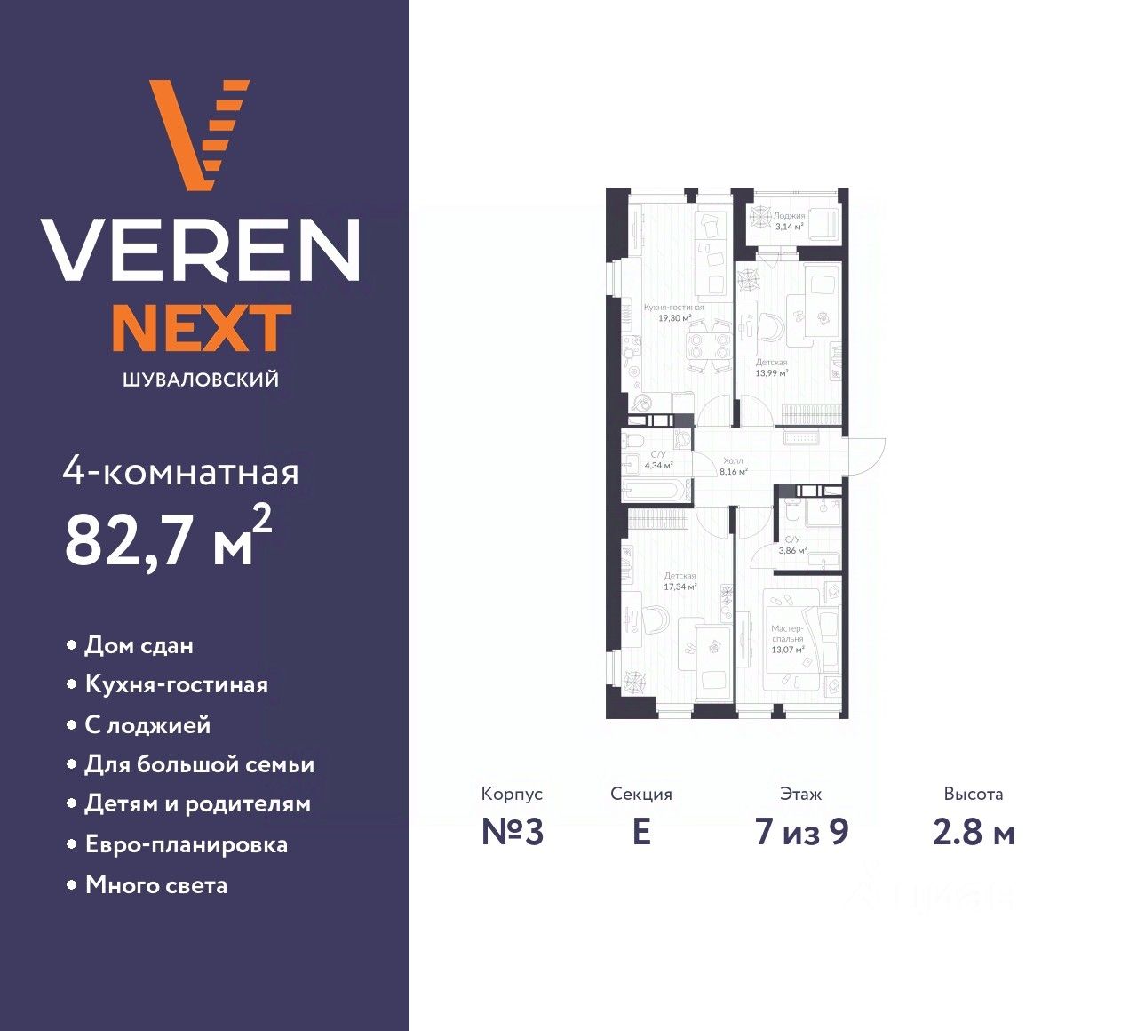 4-комнатная, 82.7 м² — ЖК ЖК «Верен Некст Шуваловский (Veren Next Шуваловский)»