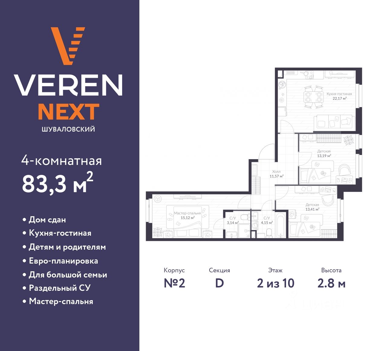 4-комнатная, 83.3 м² — ЖК ЖК «Верен Некст Шуваловский (Veren Next Шуваловский)»