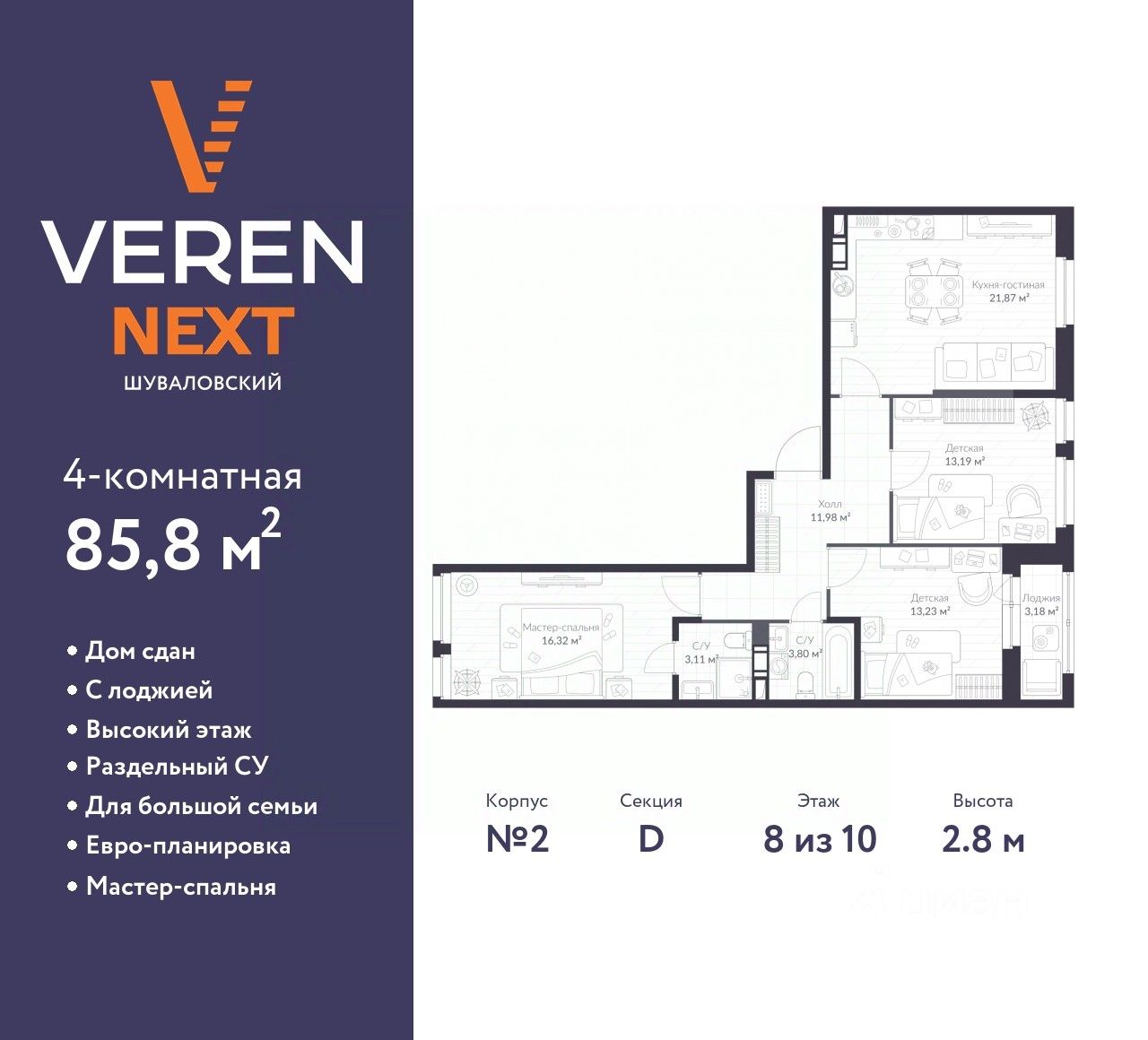 4-комнатная, 85.8 м² — ЖК ЖК «Верен Некст Шуваловский (Veren Next Шуваловский)»