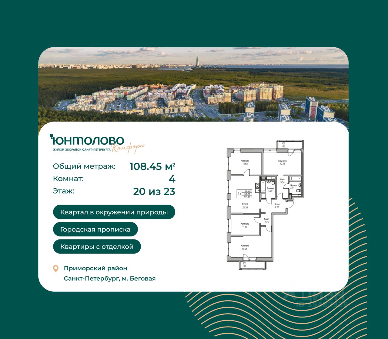 4-комнатная, 108.45 м² — ЖК ЖК Юнтолово