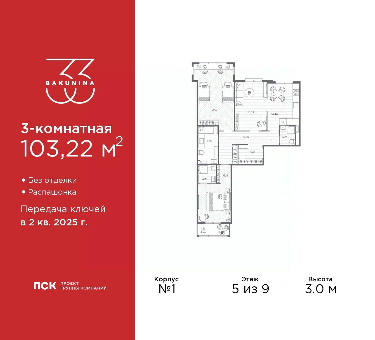3-комнатная, 103.22 м² — ЖК ЖК «Бакунина 33 (Bakunina 33)»
