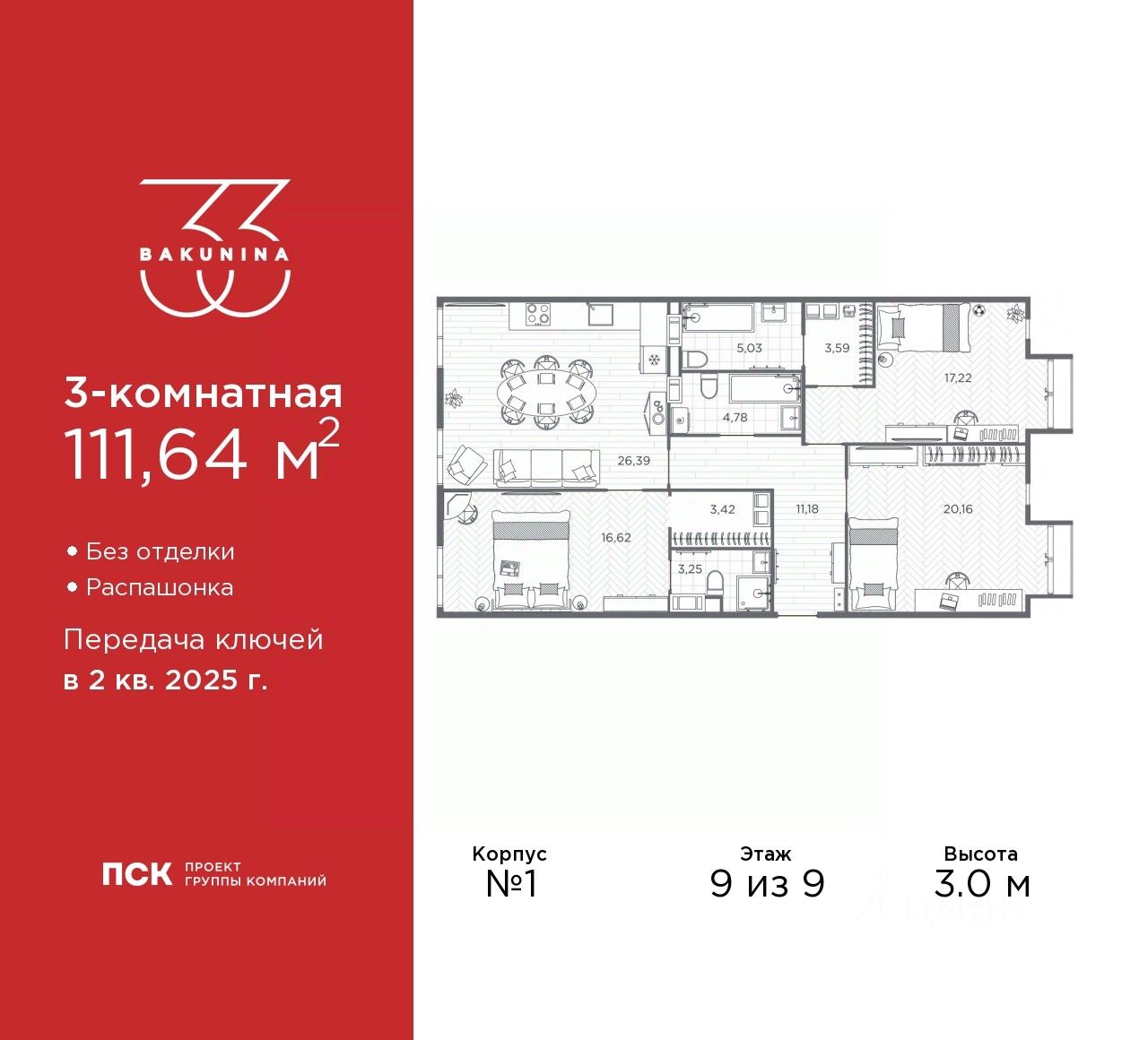 3-комнатная, 111.64 м² — ЖК ЖК «Бакунина 33 (Bakunina 33)»